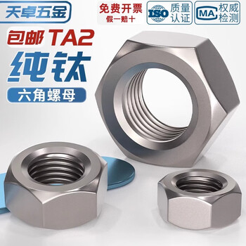 Tianzhuo hardware national standard ta2 pure titanium hexagonal nut titanium alloy nut screw nut m3m4m5m6m8m10m12m16-m30mm m2-5 only
