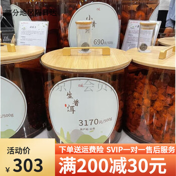 Fat donglai supermarket xiguisheng pu'er tea purchase tea mansong xiaohu sai pu'er tea 100g fat donglai supermarket customized xiaohu sai 2530/jin