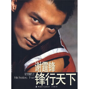 Genuine in stock, nicholas tse, traveling the world, shangguan yan, china workers publishing house