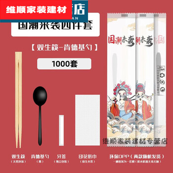 Murannuoer four-piece tableware set, chopsticks four-piece set, meituan takeout tableware, customized rice, twin chopsticks are coming, 1,000 sets
