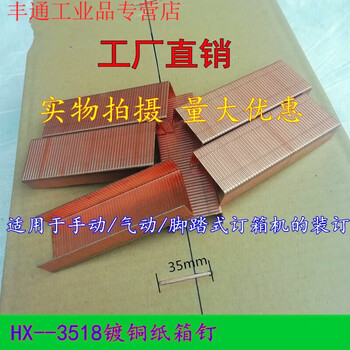 Automatic carton sealing and nailing machine carton nailer 3518 foot-operated carton cardboard angle stapler nail bottom carton stapler 3518 copper-plated carton nailer 1600 pcs per box