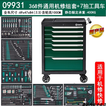 Sata tool trolley auto repair drawer-type trolley mechanical repair universal tool comprehensive set 368-piece universal auto repair 368-piece universal mechanical repair tool trolley set 09931(