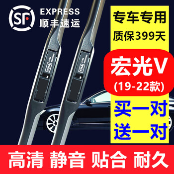 Hanlai wuling hongguang v wiper original hongguang v wiper strip hongguang v wiper blade 19-22 car wiper hongguang v (19-22)