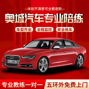 Car service beijing aocheng automobile training novice professional driving one-to-one suv night intensive course 350-400 kilometers