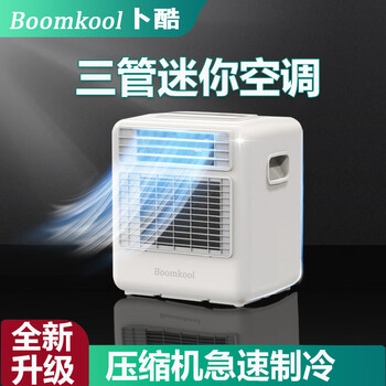 Boomkool movable air conditioner single cooling all-in-one double tube installation-free outdoor unit car air conditioner refrigeration portable window air conditioner small air conditioner mini outdoor camping kitchen air conditioner small 1 horse 3 tube standard model 3-6