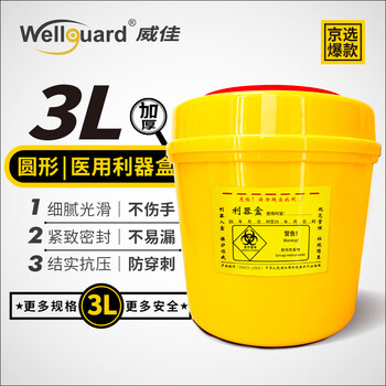 Weijia sharps box health center sharps box hospital clinic laboratory medical waste square round trash can yellow round 3l