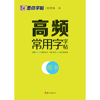 Copybook of frequently used characters. regular script