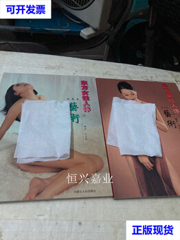 Second-hand 90% new oriental female body v art upper and lower inner mongolia people's publishing house inner mongolia people's publishing house