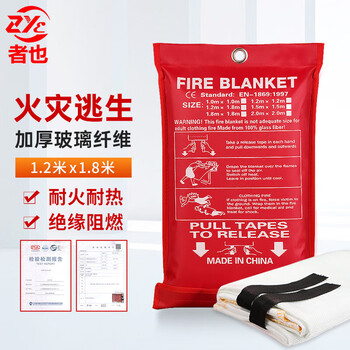 Zheye fire blanket fiberglass flame retardant fire blanket fire escape emergency insulation fire blanket warehouse hotel kitchen lifesaving blanket fire blanket 1.2m*1.8m bag