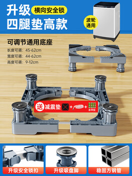 Huili's customized machine base frame, removable universal roller universal wheel storage rack, refrigerator bracket, shock-proof foot pad bracket, upgraded and strengthened, 4 suction cup feet, special offer | if unstable, refundable, support trial 99