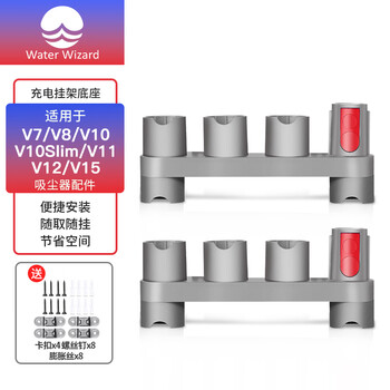 Water wizard is suitable for dyson vacuum cleaner accessories suction head wall-mounted storage rack v7v8v10slimv11v12 charging rack base suction head storage rack suction head wall-mounted storage bracket 1 set (2 pieces)