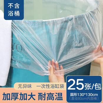 Haofanjie disposable bath bag round bucket bath bag baby swimming plastic bag bathtub round bath bucket bath bag 25 pack (suitable for inner bucket 80cm in diameter)