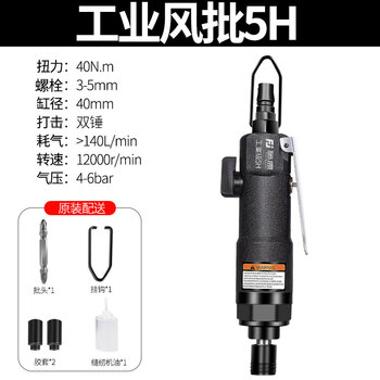 Fujiwara industrial grade air screwdriver pneumatic screwdriver woodworking screwdriver industrial air screwdriver 5h