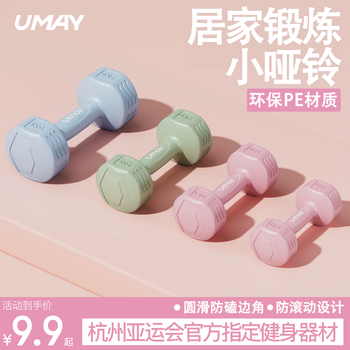 Youmei youmei dumbbells women's fitness home equipment children's yoga women's kettlebell-style arm training rubber-coated men's small dumbbells annie powder 1kg*2 girls' thin arms/easy jump exercises