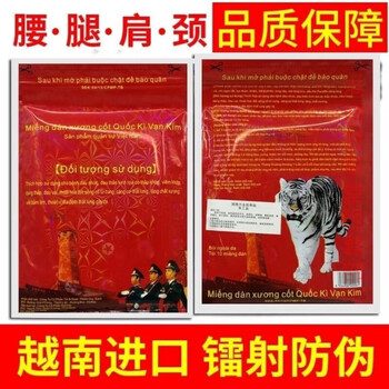 White tiger wanjin vietnam wanjin muscle and bone patch original cervical and lumbar pain military i-paper shoulder and peripheral joint tiger hot compress patch 7 packs (70 patches)