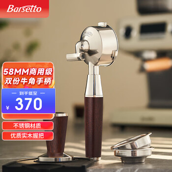 Barsetto/yumtu 58mm professional horn handle stainless steel solid wood grip coffee machine accessories horn handle (walnut)
