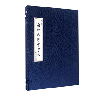 Qi gong's thousand-character essay (original large ink script) (refined)