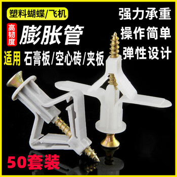 Jaynes gypsum board special aircraft expansion screw expansion tube plastic rubber plug expansion plug butterfly type self-tapping expansion wire screw tube butterfly type expansion tube + screw 50 sets