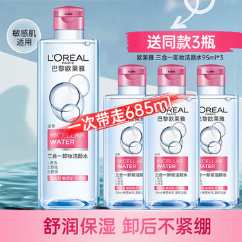Loreal makeup remover for eyes, lips and face three-in-one gentle deep cleansing, soothing, non-drying, non-tightening, student moisturizing makeup remover, 685ml moisturizing makeup remover