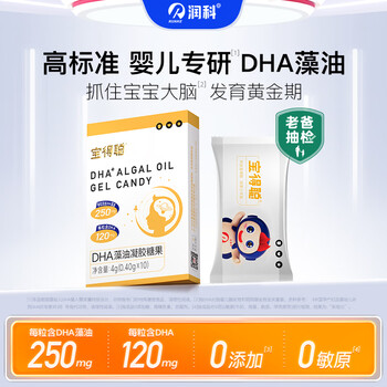 Runke baodecong experience pack dha algae oil baby children infants students pregnant women during pregnancy algae oil 0.4gx10 capsules 10 capsules