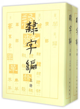 Li zibian (upper and lower) (fine)