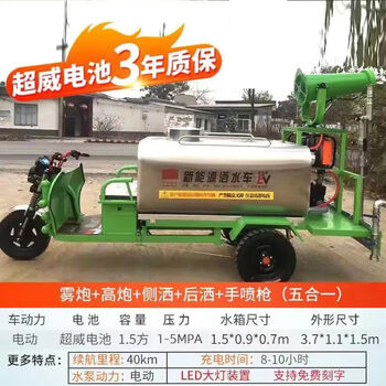 Yingyang village new energy electric three-wheeled sprinkler truck municipal garden sprinkler truck fog cannon sprinkler truck fully automatic dust removal sprinkler truck 1.5 m3 electric five-in-one (stainless steel water tank)