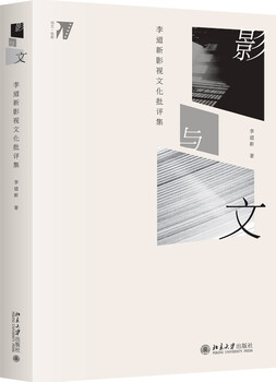 Film and text li daoxin's film and television culture criticism collection