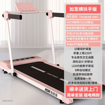 Heisman treadmill household model small folding household silent electric walking machine flat-panel indoor gym pink 51 treadmill horizontal armrest-intelligent/speed control-remote speed control