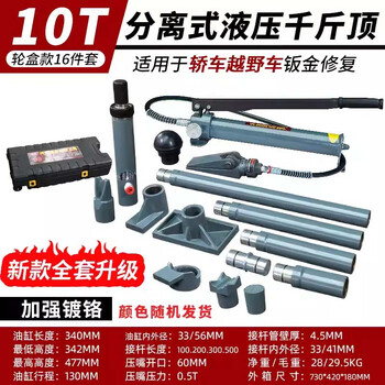 Construction separated hydraulic jack 4t 10 tons split type automobile sheet metal hydraulic jack dent repair tool separated jack 10t reinforced chrome plating 16-piece set - universal for large and small vehicles