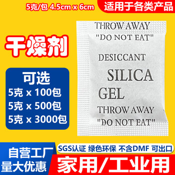 5g 5g moisture-proof desiccant small bag clothing luggage shoes electronic environmentally friendly particles moisture absorption food bar sgs 3000 bags