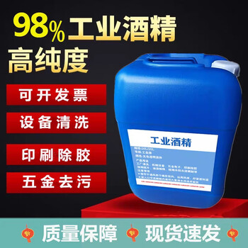 Industrial alcohol 98% cleaning machinery and equipment 25 liter large barrel cleaning and decontamination high concentration alcohol 98%