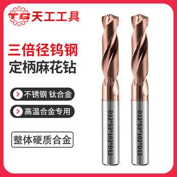 Tiangong 3d externally cooled tungsten steel drill bit triple diameter high carbide externally cooled drill drill coated fixed shank twist drill d13.5*58*107*d14 no specifications
