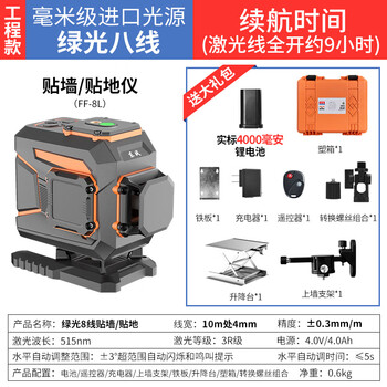 12-line 16-line green light level meter for wall-mounted and ground-mounted high-precision strong light thin line laser line projector green light 1 green green light 8-line wall-mounted level meter ff-8l single electric remote