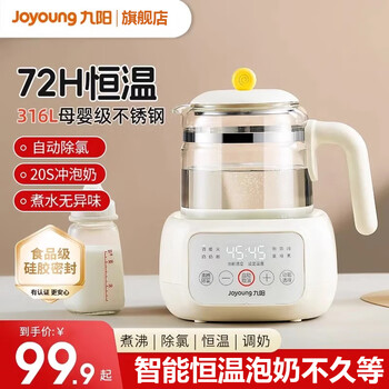 Joyoung constant temperature hot water kettle baby home dedicated milk powder mixer boils water intelligent insulation milk making machine artifact white basic model 1.2l q572
