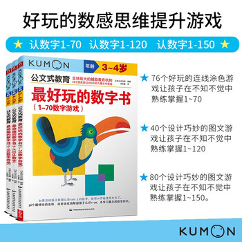Kumon-style education is a fun number sense thinking improvement game for 3-5 years old to recognize numbers 1-70 1-120 1-150 (3 volumes in total) special training for preschool children ladder mathematics children's puzzle logical thinking concentration training book baby intelligence development enlightenment early education digital game book parent-child early education puzzle thinking
