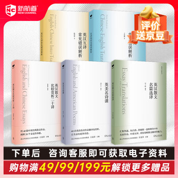 New channel for the beginning of school season, english learning classic series, classic works of chinese and foreign literature masters, improving chinese-english bilingual reading skills, translation, english-chinese translation, chinese-english translation, gift giving, english prose appreciation, chinese-english comparison, foreign language learning, accumulation of writing materials, gifts, summer readings, children's books, english learning classic series set