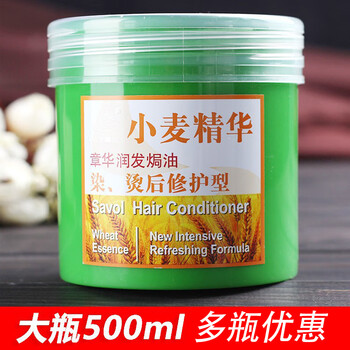 Zhanghua (savol) wheat essence hair mask small molecule conditioner conditioner no-steaming and baking ointment 500ml smooth silk hair conditioner 500ml*2 bottles