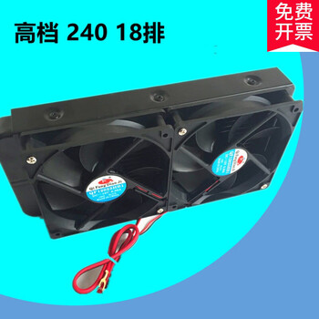 Water-cooled radiator water-cooled radiator 240 water-cooled radiator fan 12v water-cooled radiator with fan radiator 240 18 tubes (including fan)