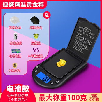 Yuedi high-precision portable jewelry gold special electronic scale gram scale small portable accurate commercial gram scale household scale battery model 100 grams 0.01 grams + six major gifts