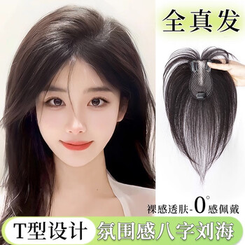 Lanting (lanting) wig women's head replacement full human hair fluffy high skull eight-character bangs wig temperament eight-character bangs - natural color