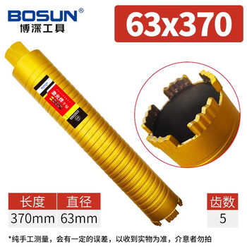 Bosun dry laser welding water drill bit concrete opening dry and wet water drill bit air conditioning drilling bit 63*370 laser dry drilling (bosun) eu standard
