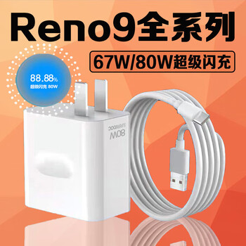 Original suitable for opporeno9pro charger flash charge oppo67w watt mobile phone flash charge opporeno9pro reno9pro set 80w head + 2 meters cable