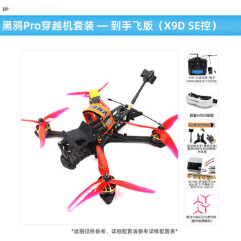 Zhu xiaobao time travel machine set black crow pro top edition complete machine racing fancy long distance customized package six-hand flying x9dse edition black crow pro top edition