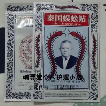 A1 thailand purchasing agency joints, shoulders, neck muscles, muscle soreness, thai centipede patch 10 packs for home use