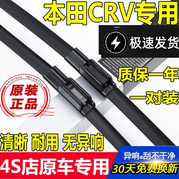 Suitable for honda crv wiper original crv wiper strip boneless car front and rear wiper 2013-15-16-17-18-19-21 model honda crv (12-16 model) front wiper dedicated