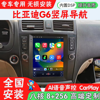 Biello is suitable for new and old models byd f3/f6/s6/g6/surui/e5 vertical screen car navigation and reversing integrated machine byd g6 vertical screen eight-core 4g version 8+256g navigation + rear view