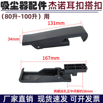 Suitable for jeno vacuum cleaner accessories barrel body ear buckle fixed buckle body plastic buckle original 80 liters 1 pack