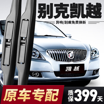 Ogilvy buick excelle wipers original original wipers 2009/10/11/12/19 boneless excelle wiper blades buick excelle 04-15 model pair