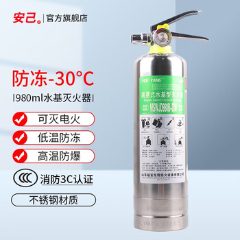Anji stainless steel water-based fire extinguisher 980m low temperature anti-freeze minus 30 degrees car household small fire extinguisher 980ml stainless steel (anti-freeze model minus 30 degrees)