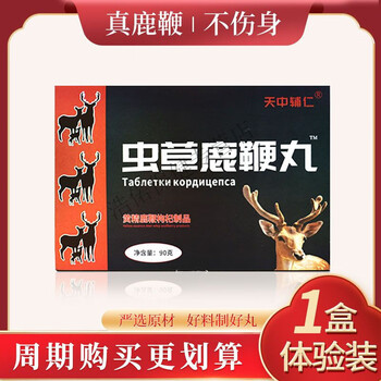 Regular customers repurchase old brand original cordyceps deer whip pills quick-acting men’s pills tibetan concentrated pills 1 box trial pack 1 box trial pack